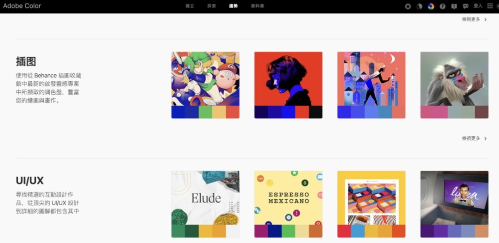 Adobe官方配色神器(圖6) Adobe官方配色神器(圖6)
