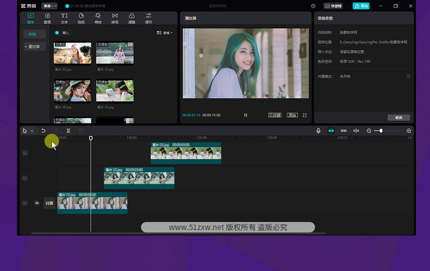 剪映專業版視頻教程(圖4) 1037_05.jpg