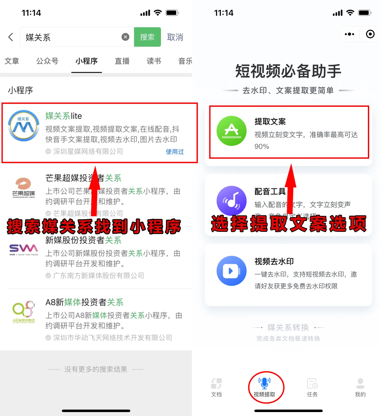 一款視頻文案免費提取軟件，提取文案不再難！(圖2)