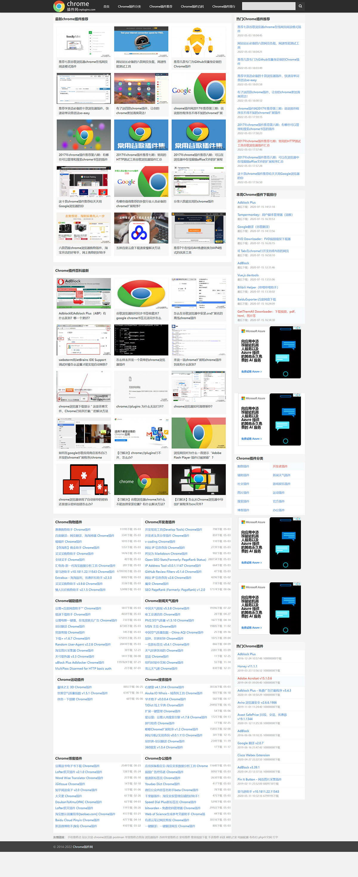 自媒體運營必備:chrome插件網