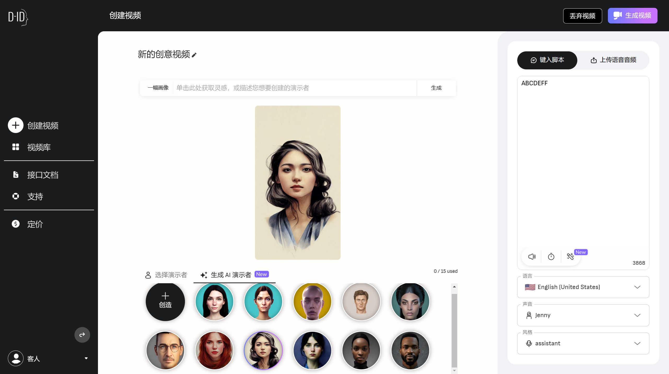Studio D-id(圖2) D-ID創意現實工作室-studio.d-id.com