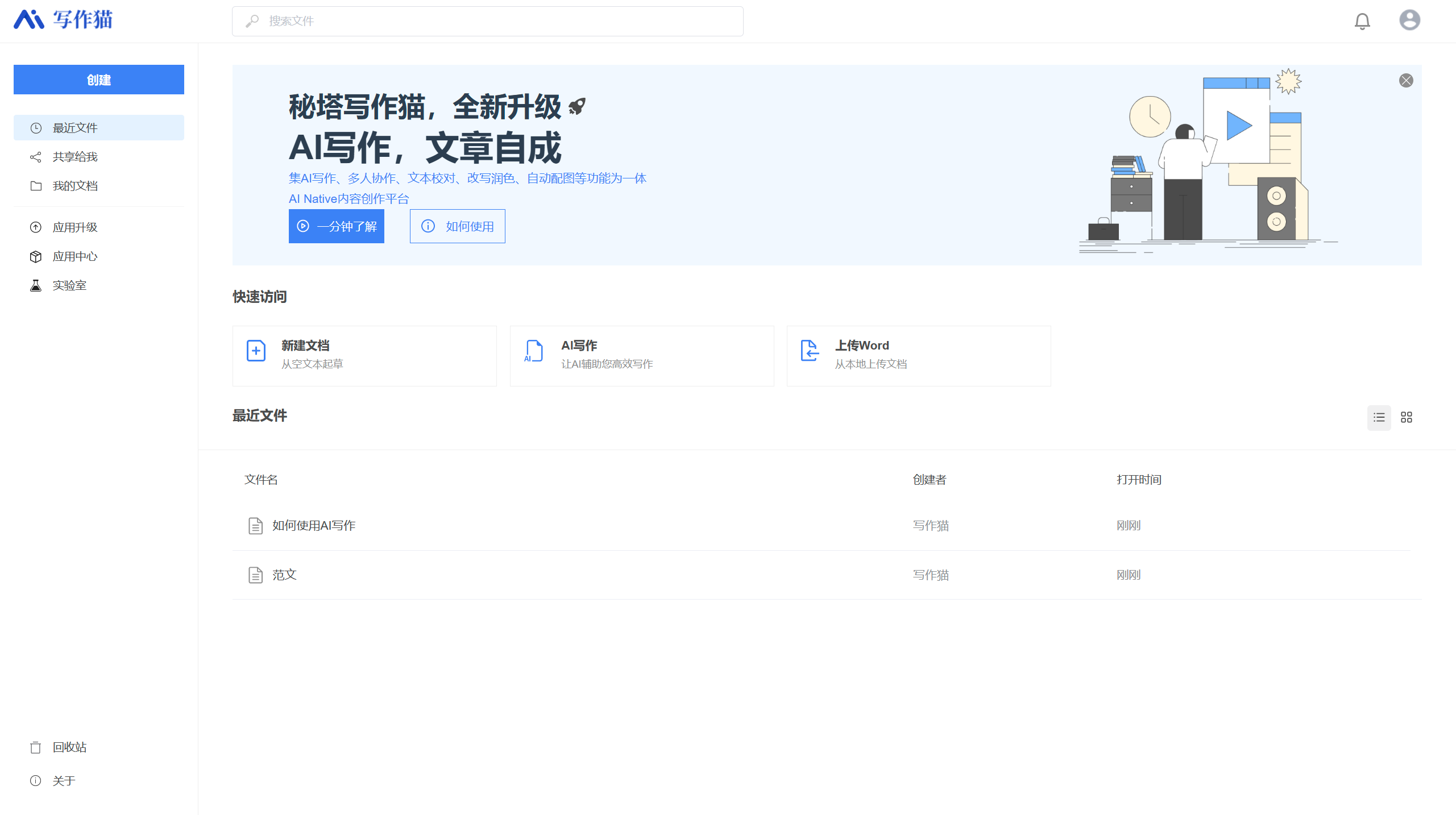 秘塔快寫寫作貓(圖1) FireShot Capture 026 - 秘塔寫作貓 - xiezuocat.com.png