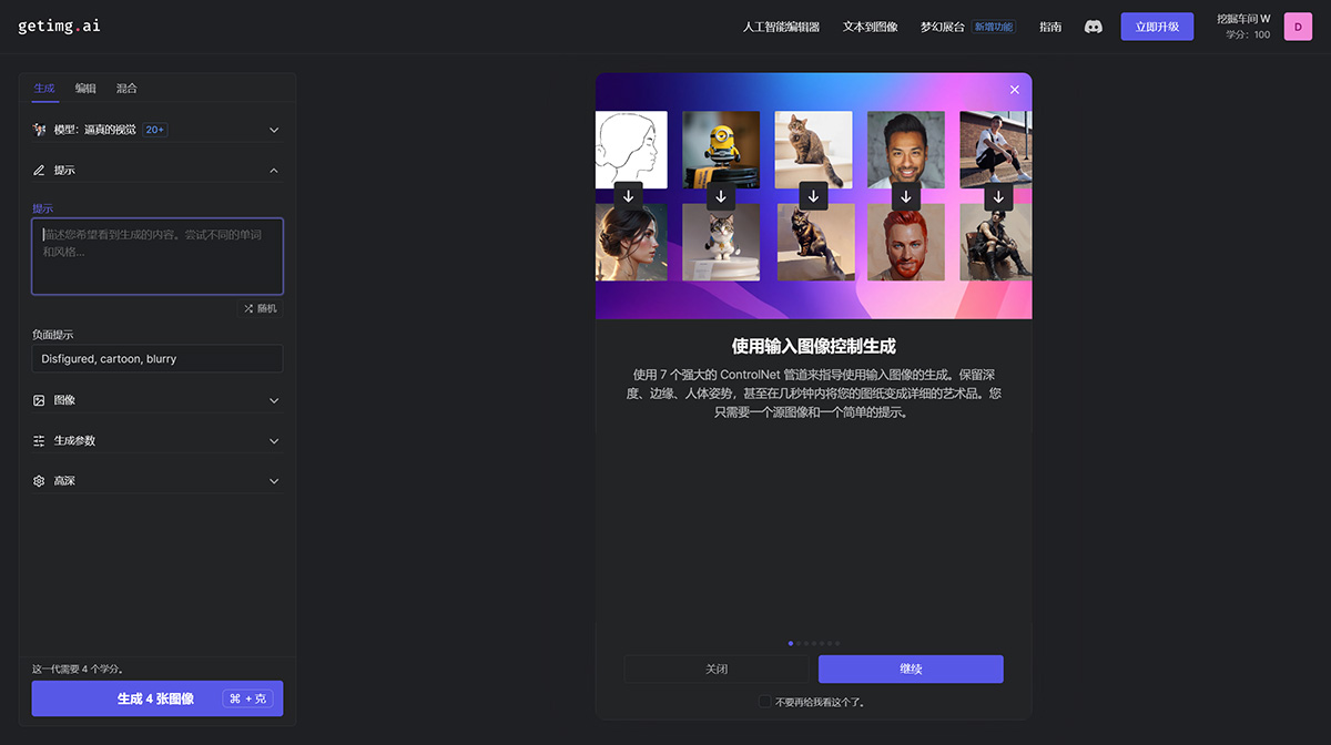 Getimg(圖2) 使用穩定擴散從文本生成逼真的圖像--getimg.ai---getimg.jpg