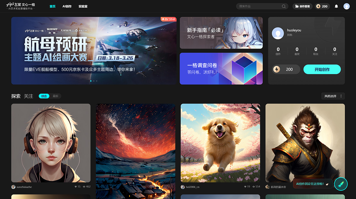 文心一格(圖1) FireShot-Capture-050---文心一格---AI藝術和創意輔助平臺---yige.baidu.com.jpg