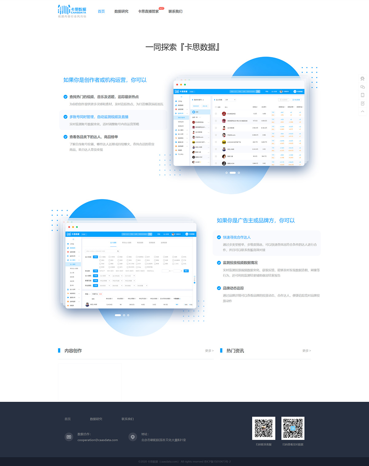 卡思數(shù)據(jù)(圖1) FireShot-Capture-073---卡思數(shù)據(jù)---視頻內(nèi)容行業(yè)風(fēng)向標(biāo)---火星文化北京分公司---www.caasdata.jpg