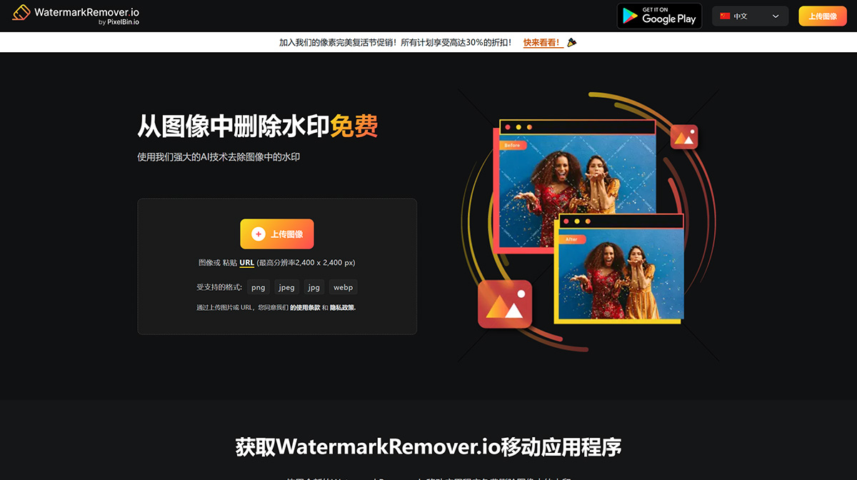 WatermarkreMover(圖1) FireShot-Capture-090---水印去除劑---刪除照片中的任何水印---www.watermarkremover.io.jpg
