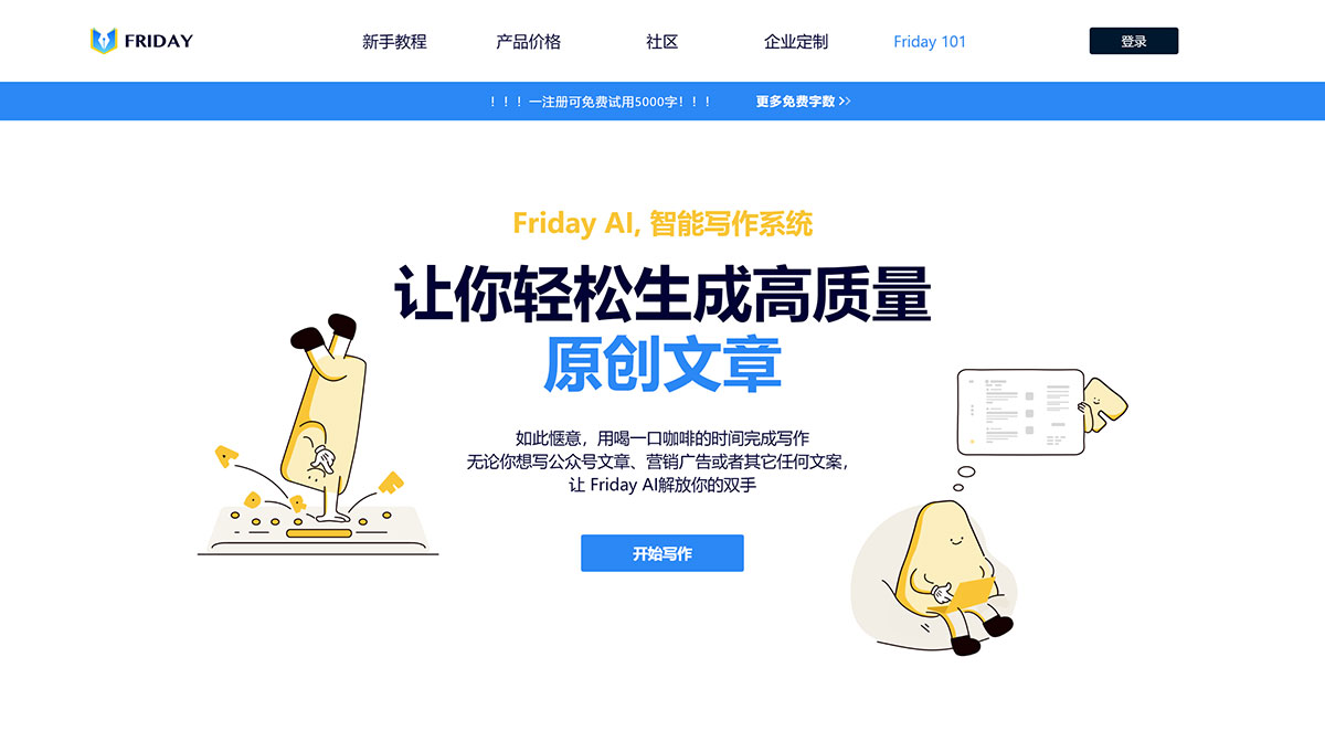 Friday AI(圖1) 智能AI寫作工具(星期五)---www.heyfriday.cn.jpg