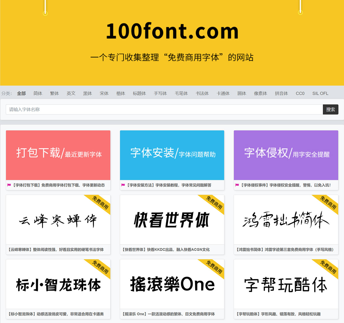 100font.com---免費字體下載---免費商用字體下載網站---www.100font.jpg