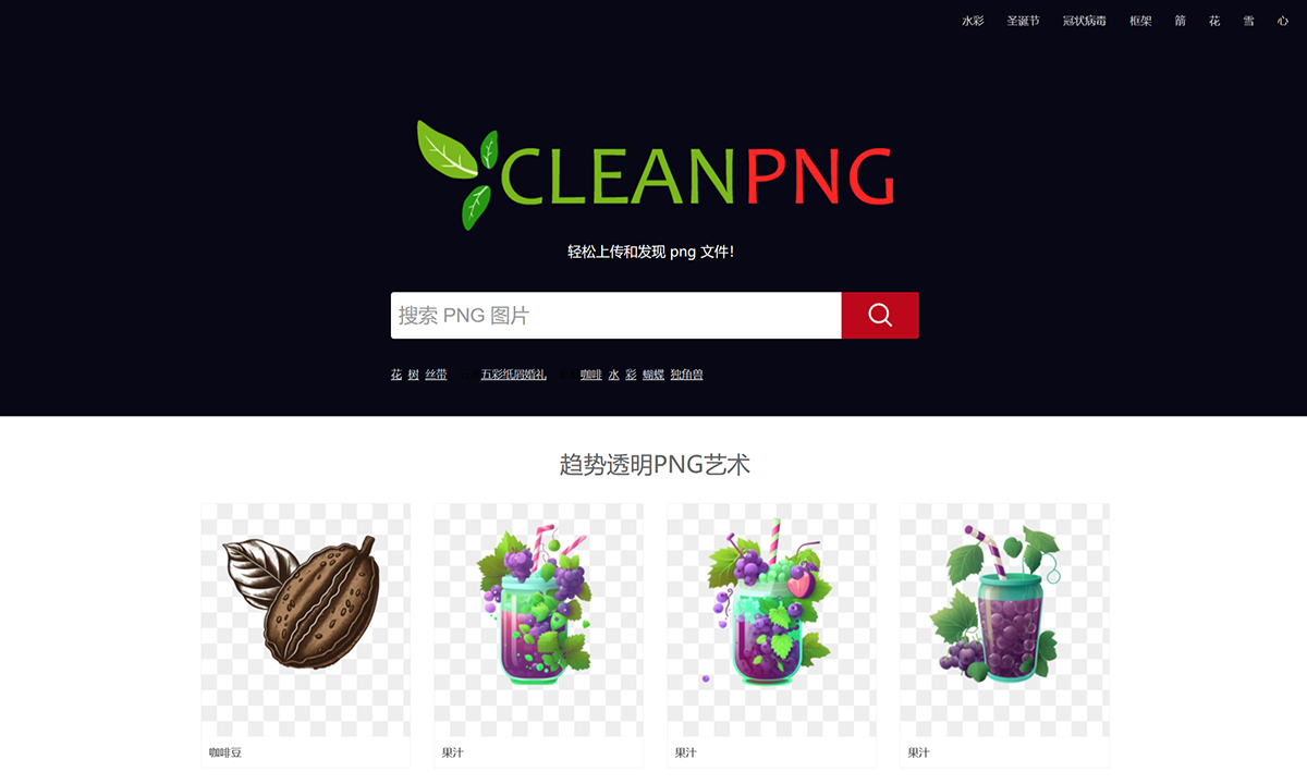 Cleanpng(圖1) 透明PNG---高清PNG圖像和插圖。免費無限下載。--清潔PNG-_-KissPNG---www.cleanpng.com.png