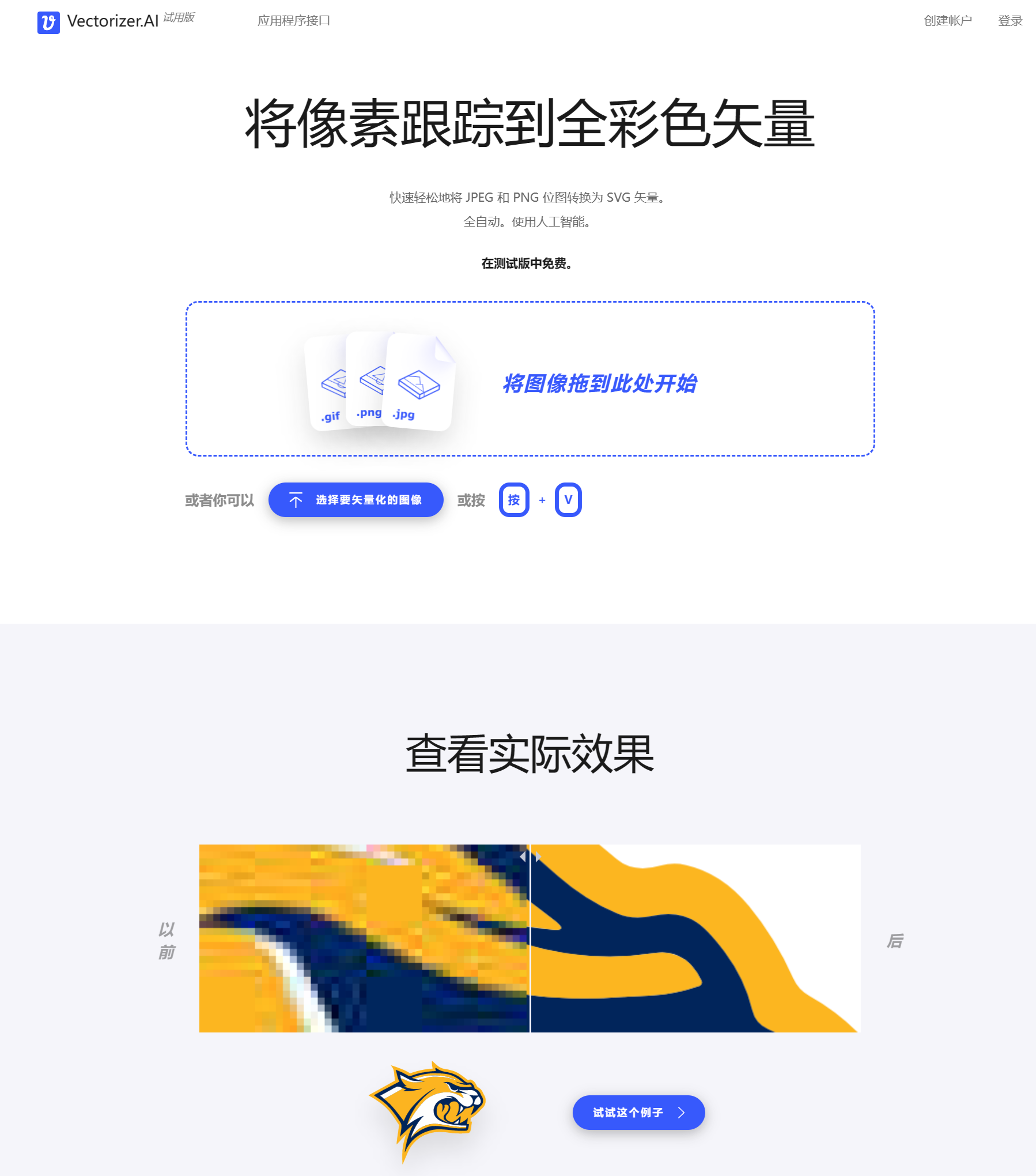 Vectorizer(圖1) 使用 AI - Vectorizer.AI 全自動將像素跟蹤到全彩色矢量 - vectorizer.ai.png