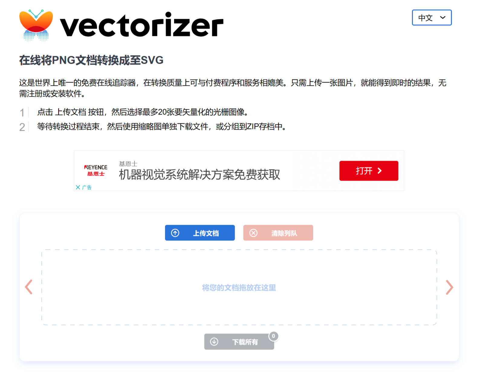 vectorizer圖片矢量化在線工具(圖1) Vectorizer – 免費(fèi)圖像矢量化 - vectorizer.com.png