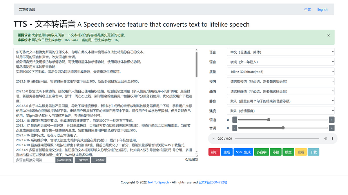 Text-To-Speech---在線文本轉語音---www.text-to-speech.jpg