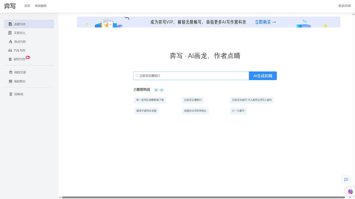 弈寫AI輔助寫作(圖1) 弈寫AI輔助寫作---writing.yuntianyi.jpg