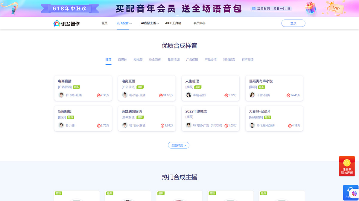 訊飛配音(圖1) 合成配音-訊飛快讀,訊飛配音-國內專業的一站式配音服務平臺---peiyin.xunfei.cn.jpg