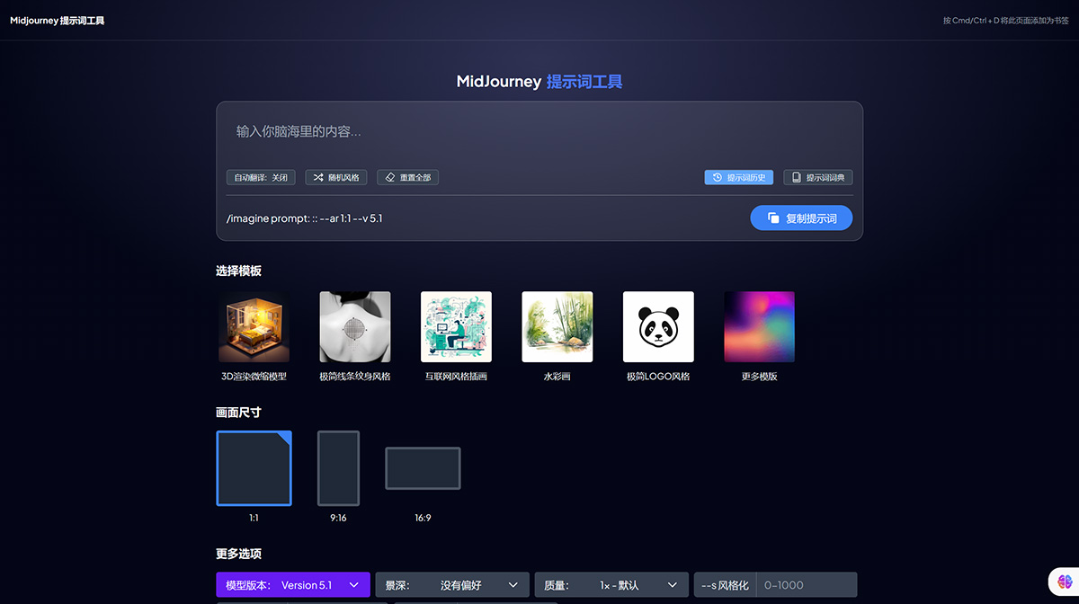 MJ提示詞工具(圖1) MJ提示詞工具---aijiaolian.chat.jpg