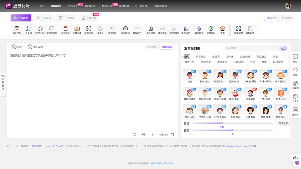 逗哥配音神器(圖1) 逗哥配音神器---www.douge.jpg