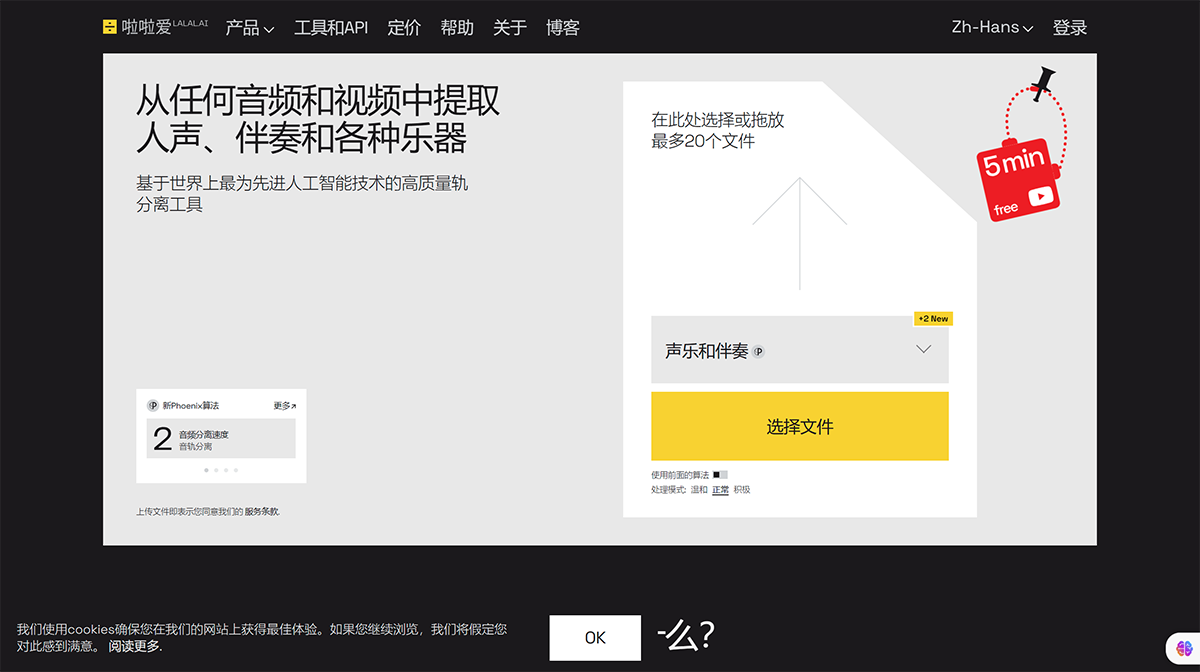 Lalalai啦啦愛(圖1) 人聲去除器和AI智能伴奏分離器---LALAL.AI---www.lalal.ai.png