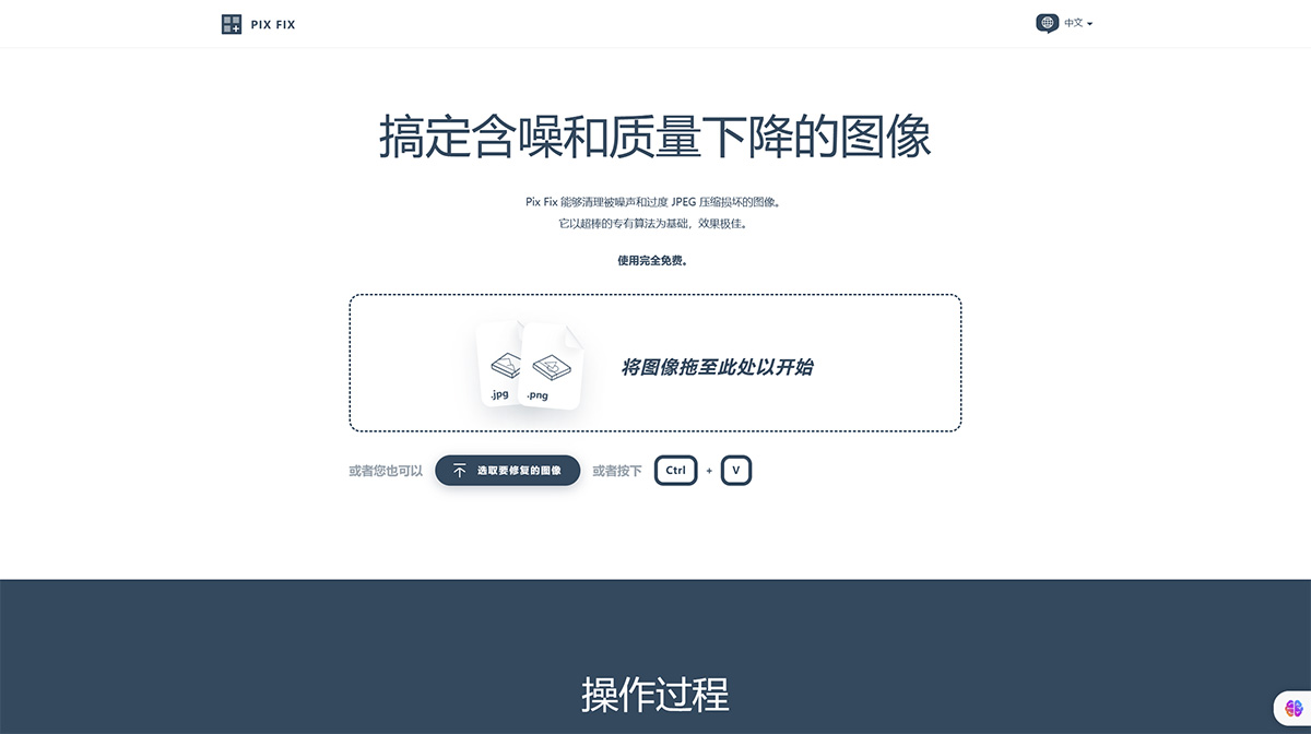 PixFix修復畫質損壞的圖像(圖1) 搞定含噪和質量下降的圖像---Pix-Fix---zh.pixfix.jpg