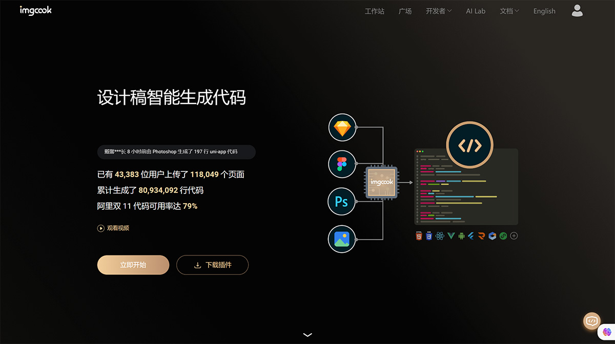 imgcook圖像大廚(圖1) 圖像大廚imgcook---www.imgcook.jpg