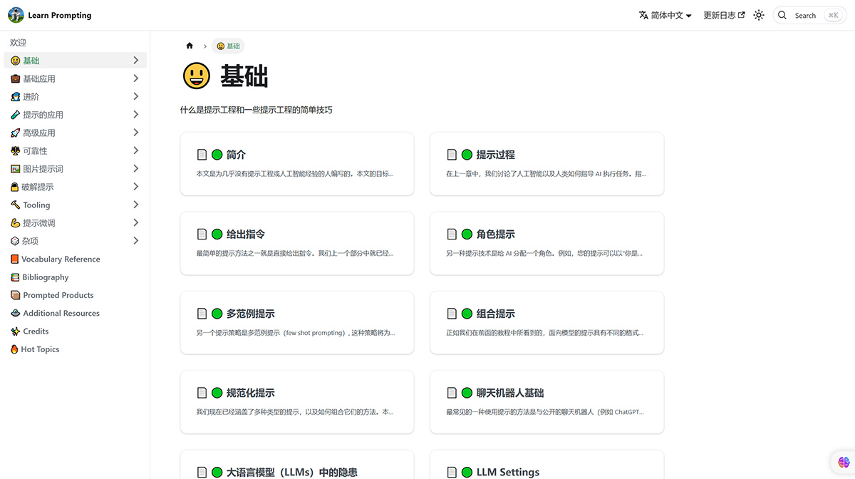 Learn Prompting提示工程課程!(圖1) 基礎---Learn-Prompting_-Your-Guide-to-Communicating-with-AI_---learnprompting.jpg
