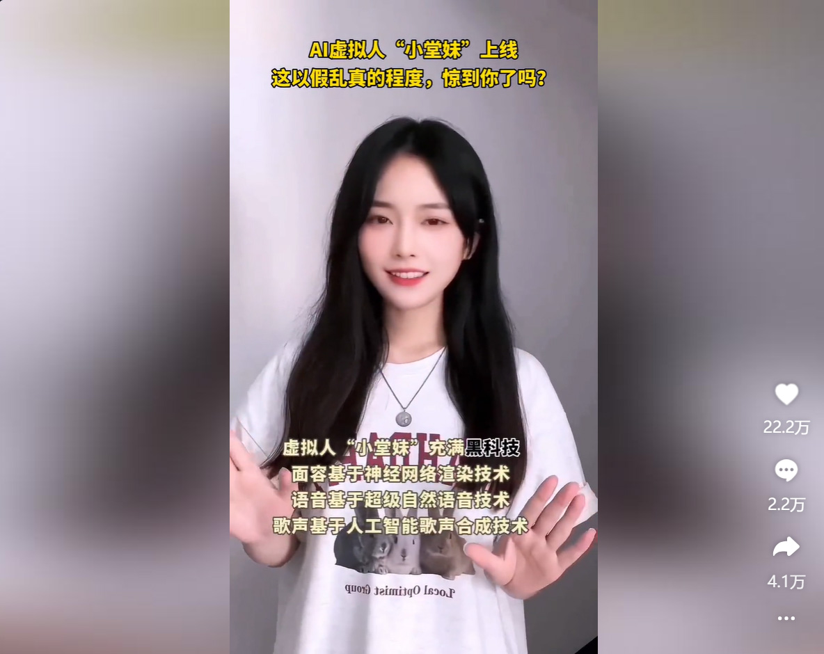 如何評價AI虛擬人小冰小堂妹?