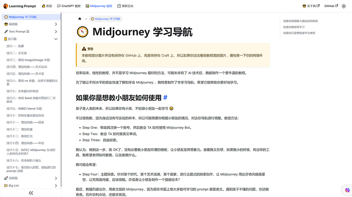 Midjourney 學習導航(圖1) FireShot-Capture-407---
