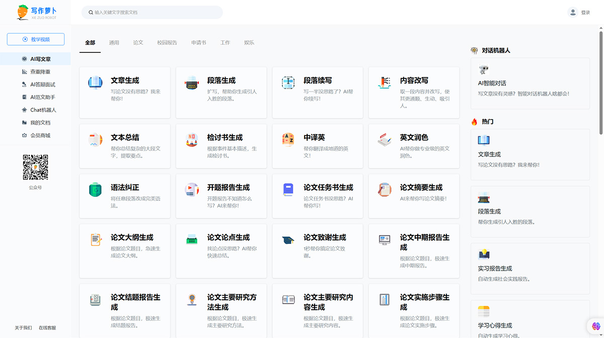 寫作蘿卜(圖1) 寫作蘿卜---官網---xiezuorobot.jpg