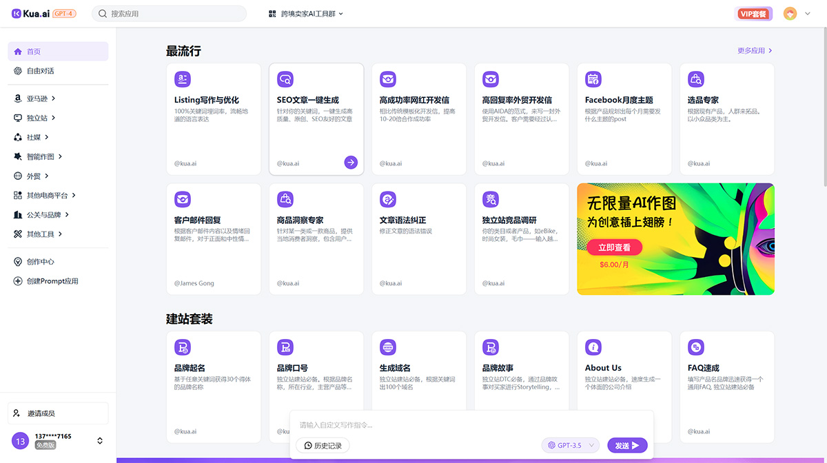 kua.ai(圖1) 跨境電商及品牌出海AI內(nèi)容大師---Kua.ai---www.kua.jpg