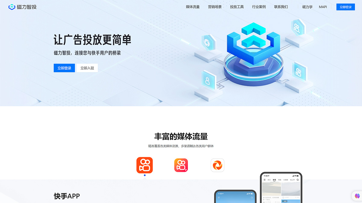 磁力智投(圖1) 磁力智投---ad.e.kuaishou.jpg