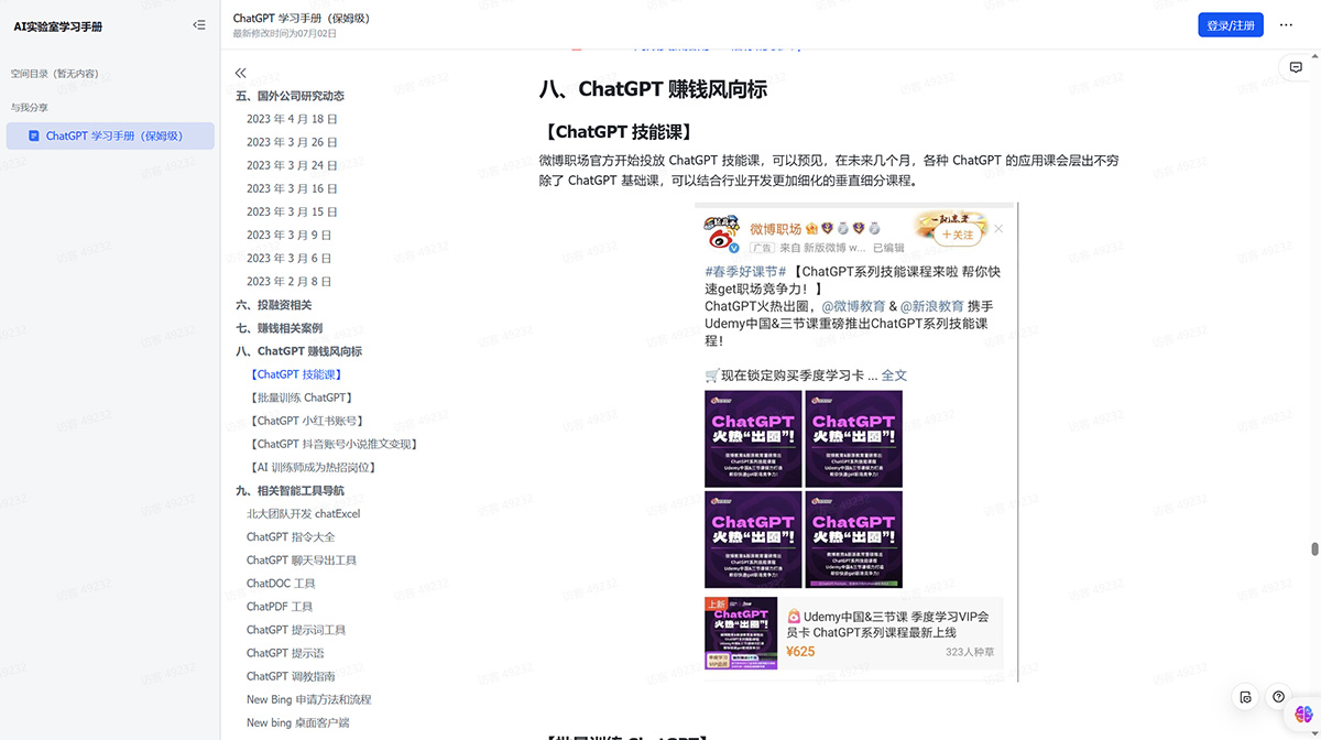 大模型GPT學習手冊(保姆級)