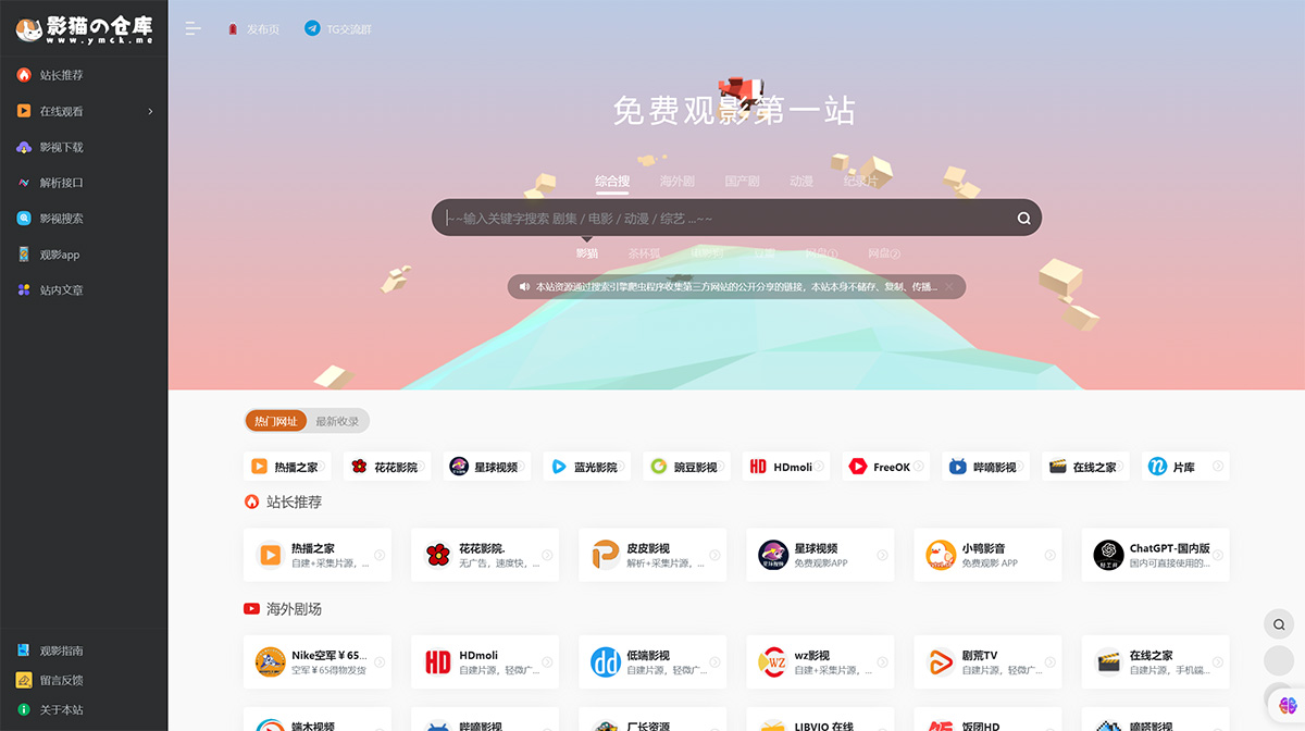 影貓の倉(cāng)庫(kù)(圖1) 影貓の倉(cāng)庫(kù)---免費(fèi)觀影第一站!---ymck.me.jpg