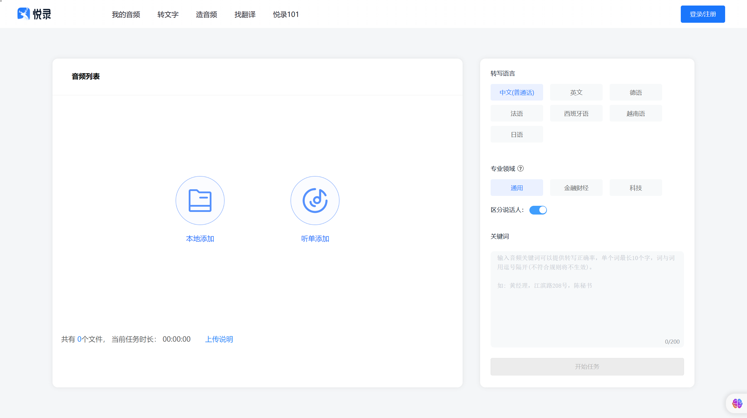 悅錄 - voiceclub.cn.png