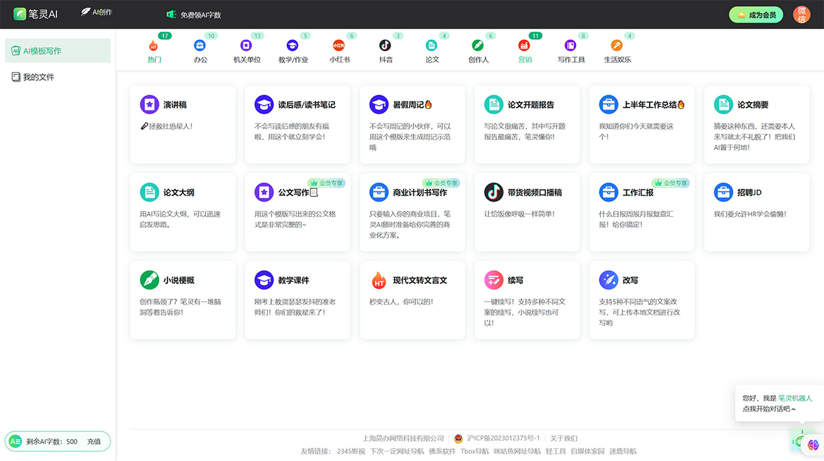 筆靈AI寫作(圖1) 筆靈AI寫作-ai智能寫作-在線AI寫作生成器---ibiling.jpg