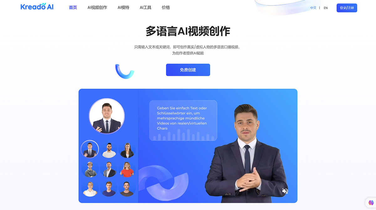 Kreado AI(圖1) KreadoAI_AI-video-creation-platform_AI視頻創作平臺.jpg