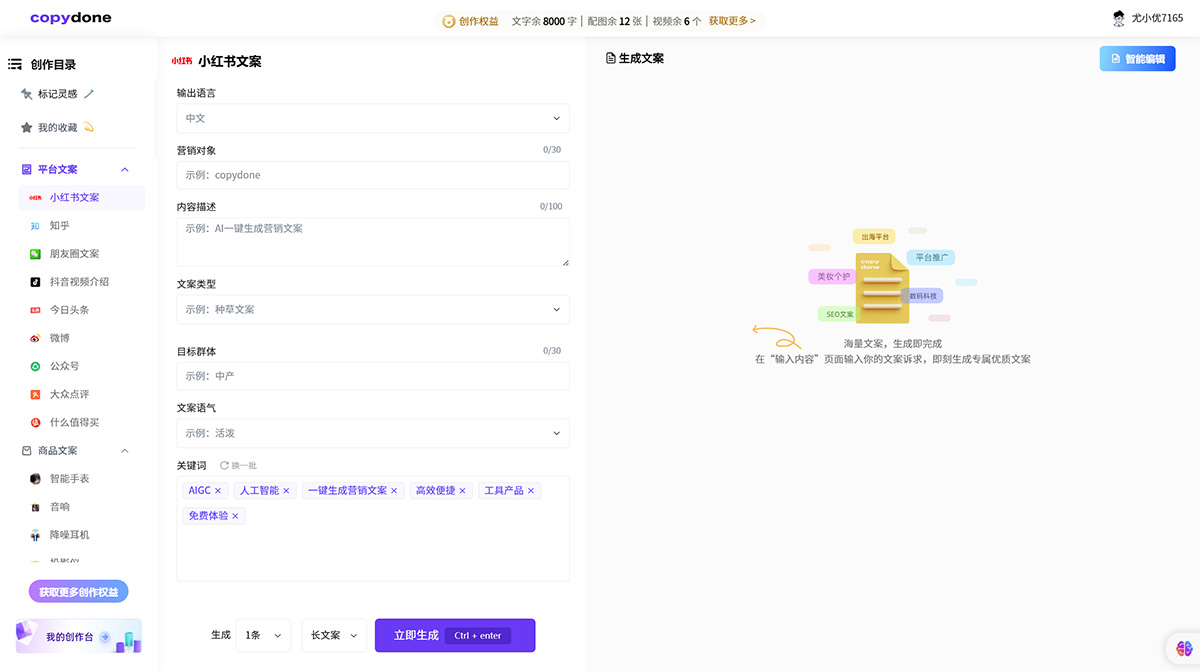 快文Copydone AI(圖1) 內(nèi)容創(chuàng)作---copyai.jpg
