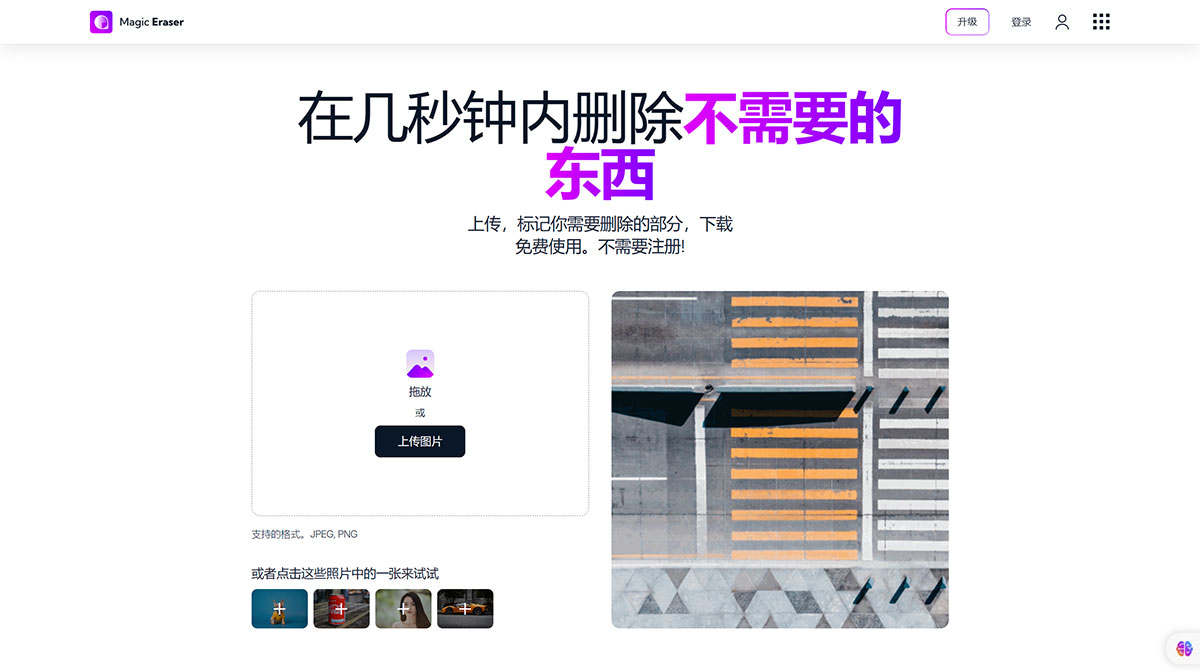 Magic Eraser(圖1) Magic-Eraser-_-Remove-unwanted-things-in-seconds---magicstudio.com.jpg