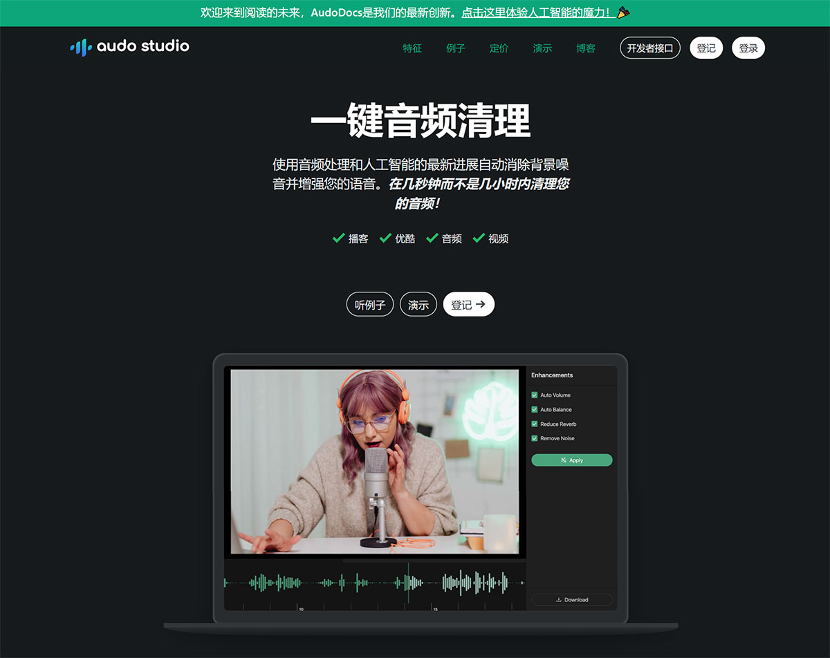 Audo.Ai(圖1) 奧多工作室--一鍵音頻清理---audo.jpg