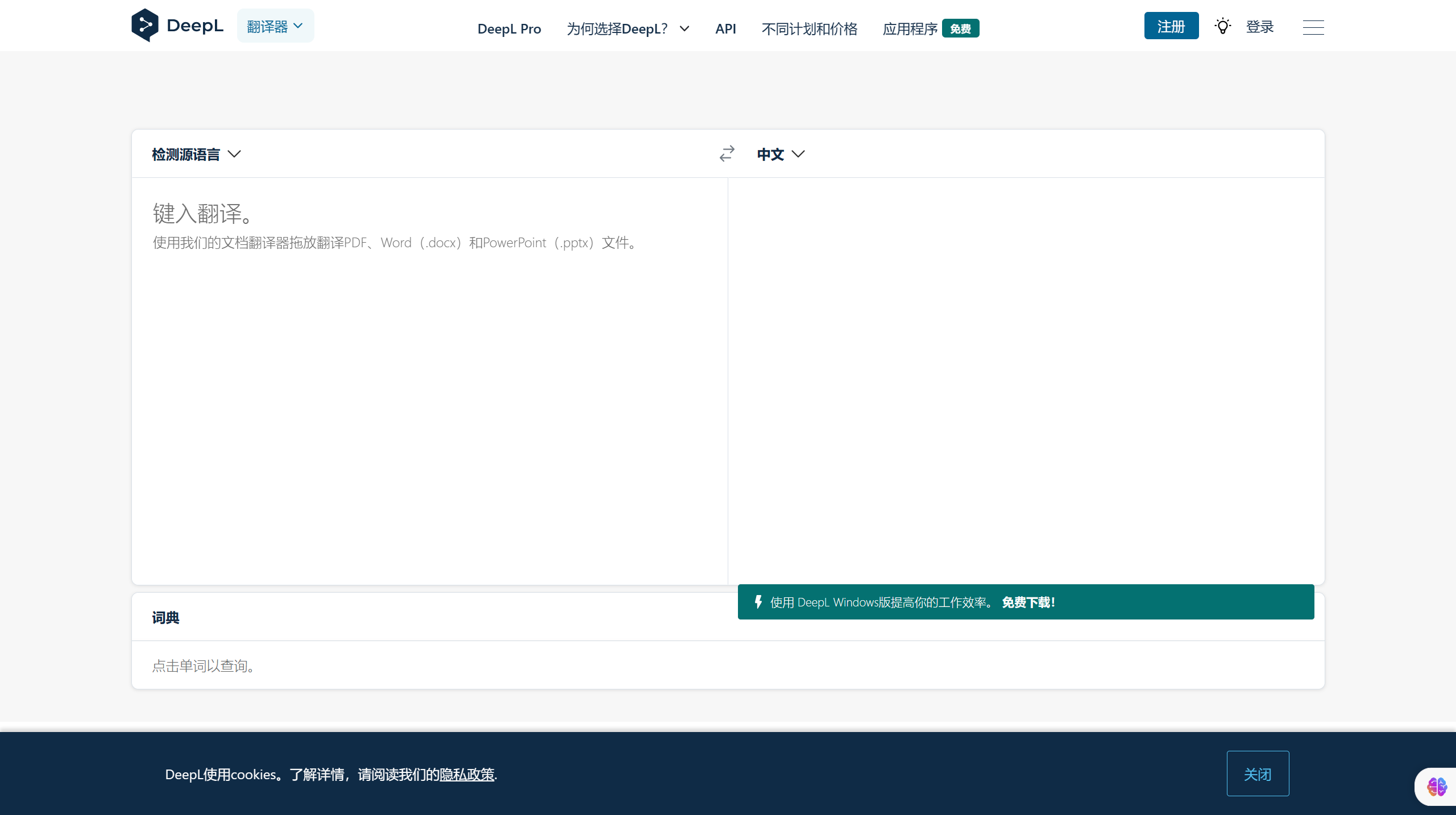 Deepl翻譯(圖1) DeepL翻譯:全世界最準確的翻譯 - www.deepl.com.png