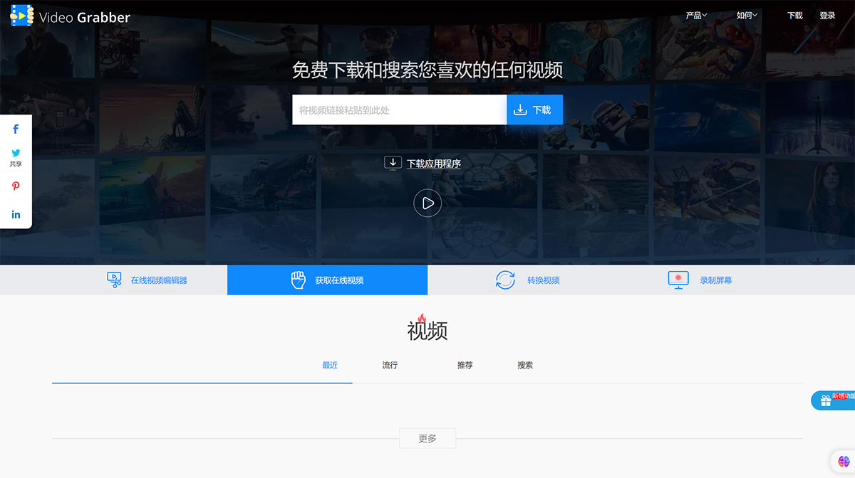 Video Grabber(圖1) 從YouTube,Dailymotion,Vimeo等免費獲取在線視頻。---www.videograbber.jpg