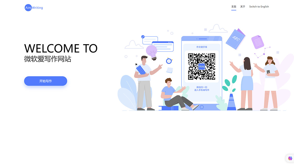 微軟愛寫作-Aim Writing(圖1) 微軟愛寫作---Aim-Writing---aimwriting.mtutor.engkoo.jpg