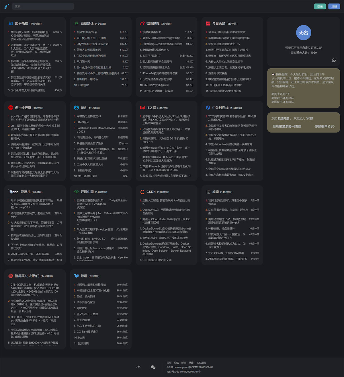 摸摸魚熱榜(圖1) 摸摸魚熱榜---momoyu.jpg