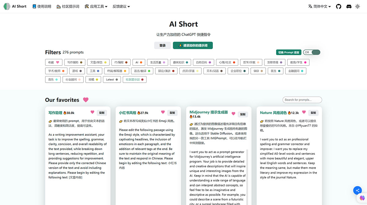 Aishort(圖1) AiShort-(大模型-Shortcut)---簡單易用的-大模型-快捷指令表,讓生產力倍增!標簽篩選、關鍵詞搜索和一鍵_---www.aishort.jpg