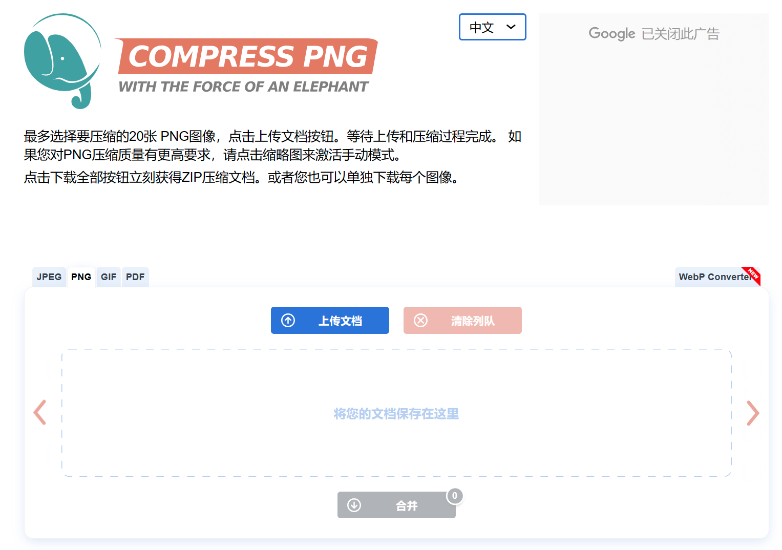 Compress壓縮圖片工具(圖1) 在線壓縮PNG圖像 - compresspng.com.png
