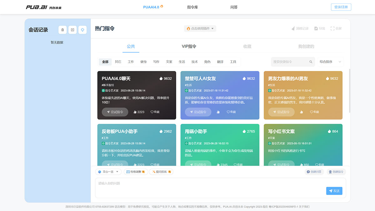 Pua.ai(圖1) PUA.Ai-與Ai共創(chuàng)未來-免費PUAAI4.0---puaai.jpg