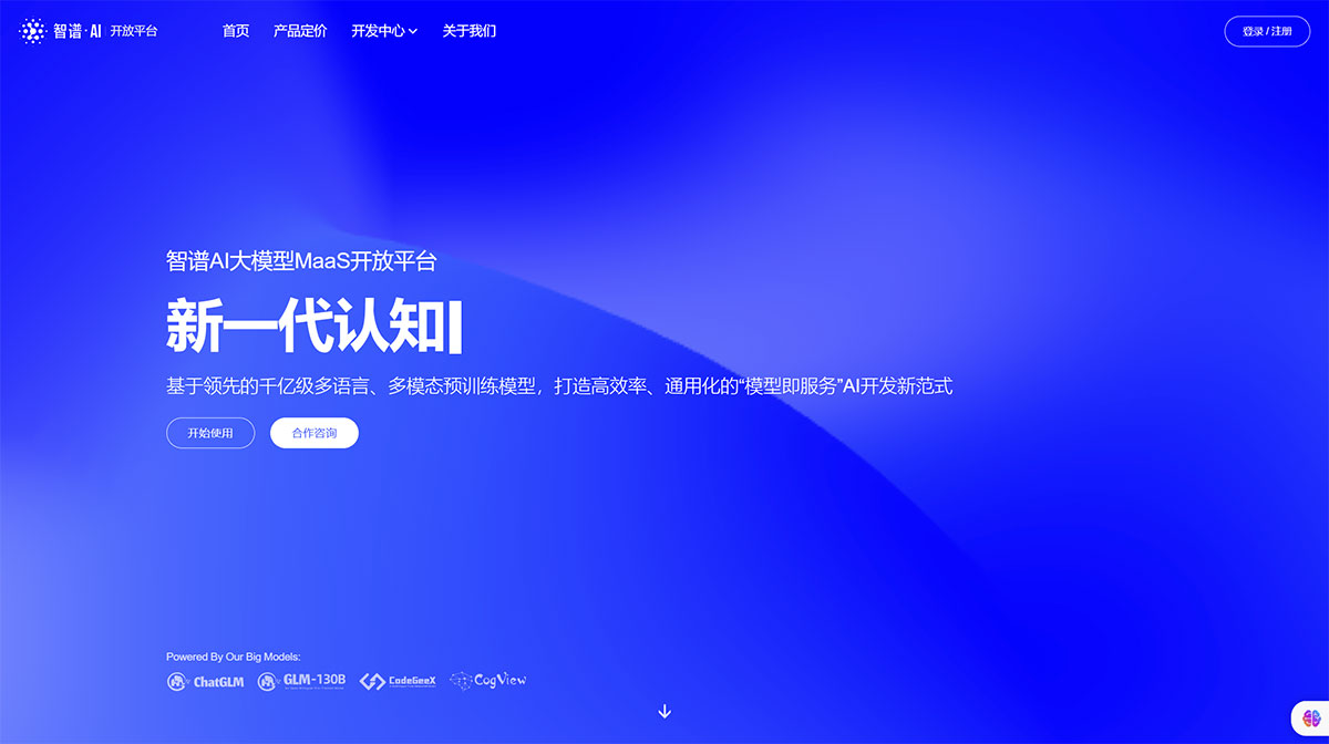 智譜AI(圖1) 智譜AI開放平臺---open.bigmodel.jpg