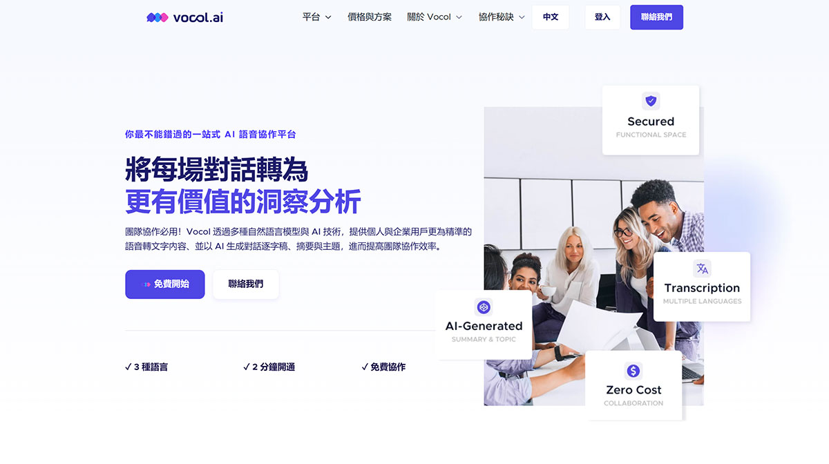 Vocol.Ai語音轉(zhuǎn)文本神器(圖1) Vocol.ai-語音協(xié)作平臺---www.vocol.ai.jpg