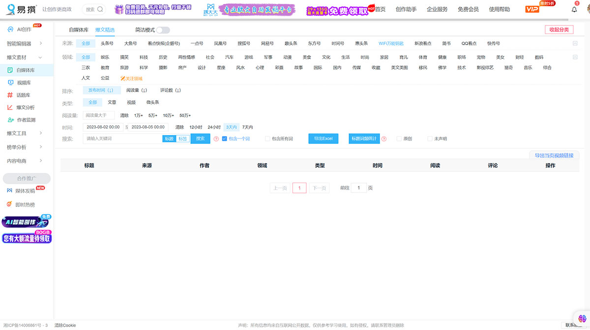 易撰(圖1) 易撰自媒體工具_讓內容創(chuàng)作更高效---www.yizhuan5.jpg