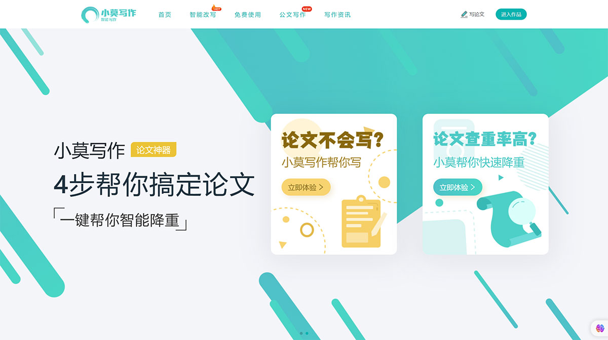 小莫寫作(圖1) 小莫寫作-論文寫作神器-AI寫作工具---www.xiaomo.com.jpg