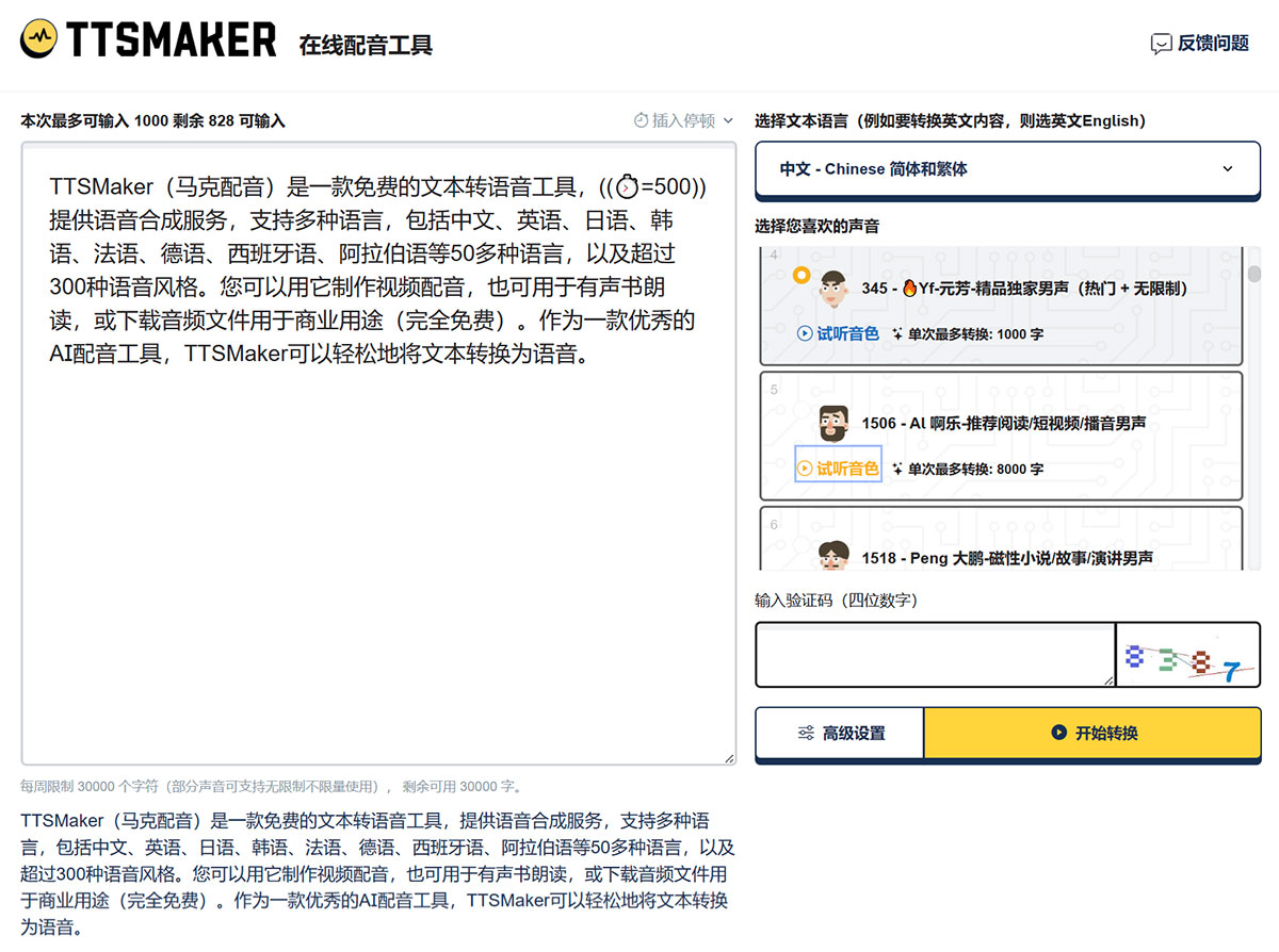 TTSMaker馬克配音(圖1) 在線(xiàn)免費(fèi)文字轉(zhuǎn)語(yǔ)音---TTSMaker---馬克配音---ttsmaker.jpg