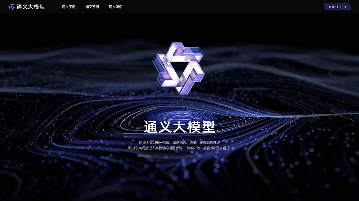 通義大模型---tongyi.aliyun.com.jpg